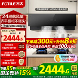 方太02-JCD10TB油烟机灶具套装爆款升级24巡航风量变频挥手智控家用侧吸式烟灶抽油烟5.2kW猛火 【单烟机02-JCD10TB】新品升级24巡航风量