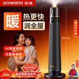 创维【2025升级加高加湿款】暖风机取暖器石墨烯电暖器大面积50平全屋速热家用节能热风机 A888 黑色