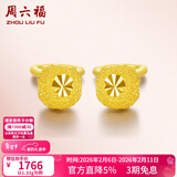 周六福（ZLF）情人节礼物  黄金耳钉弯勾磨砂圆珠简约耳环饰品送礼 计价 足金 1.45g