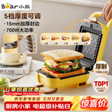 小熊（Bear）三明治机早餐机 面包机电饼铛 华夫饼机可拆双盘配置 加厚封边五档厚度可调多功能热压吐司机Q07N1