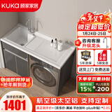 顾家家居（KUKA）洗衣机一体柜伴侣台盆阳台洗衣机柜太空铝洗衣柜G-07401 120cm|轻奢灰左盆|右盆找客服