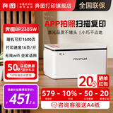 奔图（PANTUM）BP2303W家用小型无线激光打印机，可手机直连/WIFI及电脑USB连接，可拍照复印扫描 BP2303W，手机打印，极速配网 官方标配