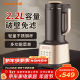 九阳破壁机免滤豆浆机家用2.2L大容量全自动加热辅食机多功能料理机榨汁机米糊机磨粉机 【冷热双用/免滤直接喝 】