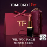 TOM FORD全新升级黑管水感缎光TF口红20橘茶红棕色 唇膏化妆品生日礼物女