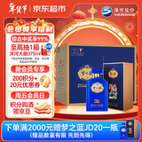 洋河 蓝色经典 梦之蓝JD20 52度 500ml*4瓶 整箱装 绵柔浓香型白酒 
