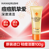 花印祛痘护肤洗面奶100g祛痘保湿洗面奶女士洁面温和清洁泡沫 新年