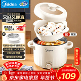 美的（Midea）电煮锅 泡面火锅宿舍小电锅 电蒸锅 多功能家用电热锅 2.6L蒸煮一体 小型2-3人用 配带蒸笼XZE2076