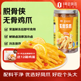 脱骨侠无骨鸡爪酸辣柠檬味800g去骨凤爪网红零食熟食夜宵凉菜解馋下酒菜