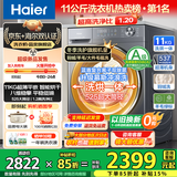 海尔（Haier）【25年9月新品 小红花系列58E】11公斤滚筒洗衣机全自动大容量537mm超薄 以旧换新补贴15%送货上门 超薄八维减震+羽绒毛毯羊毛洗+1.2洗净比 洗烘一体