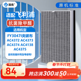 简克（JIANKE）适配飞利浦空气净化器滤芯过滤网AC4076 FY3047配AC4372AC4374AC4375