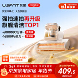 UWANT友望大白旗舰除螨仪升级大功率 双杯除螨防缠 宠物除毛高温杀菌 床上吸尘器床宝新年礼物