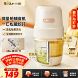 小熊（Bear）婴儿辅食机 小型多功能搅拌机宝宝料理机 家用迷你绞馅碎肉机 高硼硅玻璃 全钢刀QSJ-L02H2