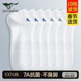 七匹狼袜子男士纯棉短袜春夏季薄款抗菌男生潮船袜吸汗防臭100%全棉短筒 纯棉礼盒装（全白色6） 6双 均码 (39-44码)