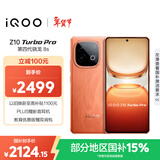 vivo iQOO Z10 Turbo Pro 16GB+512GB 燃 第四代骁龙8s 120W超快闪充 电竞手机 国家补贴