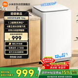 米家【一级能效更省电】小米波轮洗衣机全自动12公斤超净洗羊毛洗大容量租房宿舍XQB120MJ201