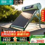 四季沐歌（MICOE）飞天系列20管195升电辅热WIFI自动上水自动加热光电两用大容量太阳能热水器