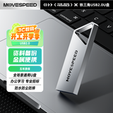 移速（MOVE SPEED）64GB USB2.0 金属U盘 招投标办公学习电脑u盘  防水防尘抗摔小巧便携迷你优盘车载影音 铁三角系列