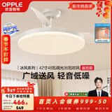 欧普照明（OPPLE）风扇灯吊扇灯隐形扇卧室餐厅超静音全光谱1级能效风扇一体灯饰 白-42寸48瓦-遥控