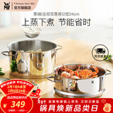 WMF福腾宝汤蒸锅不锈钢锅汤锅煮锅家用蒸笼蒸屉双耳煮锅Astoria套装 蒸锅（含双耳蒸屉） 2层 24cm