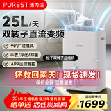 浦力适（PUREST）除湿机/抽湿机 25升/天90㎡内家用轻音回南天除湿器卧室地下室干衣机干燥净化APP智控变频节能X25P