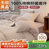 无印良品100%纯棉四件套床上用品全棉床单被套220*240cm1.8/2.0米床