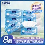 银鸽云感之柔系列132软抽 4层立体压花 8连包70抽【单提】