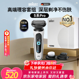 博朗（BRAUN）【情人节礼物】朱一龙同款剃须刀电动5系礼盒款往复式刮胡刀礼盒男士送男朋友生日礼物送男友