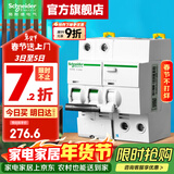 施耐德空开漏电保护开关 A9系列（A型）IC65N家用2P断路器带漏电保护器 【新款A型】2P 63A带漏电保护器