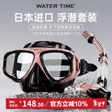 WATERTIME/水川 潜水镜浮潜装备潜水面罩全干式呼吸管水下呼吸器泳镜套装
