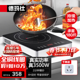 德玛仕（DEMASHI）商用电磁炉3500W大功率平面全铜线圈猛火电磁炉锅电磁锅炒菜电炒炉锅家用厨房电炉子电锅电磁炉灶 【店铺爆款】3500W全钢机身丨智能触控