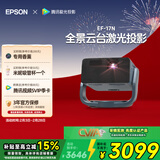 爱普生（EPSON）EF-17N 家用投影仪 3LCD智能激光云台投影机（0.62”大芯片 原生1080P  云台投影）