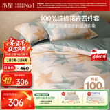 水星家纺四件套床上纯棉100%全棉透气被套床单双人1.5米x2米床繁花落枫家居馆