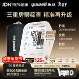 鱼跃（Yuwell）三次房颤臂式电子血压计S69AR医用高精准测量仪血压仪家用年货礼