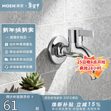 摩恩（MOEN）洗衣机水龙头 家用单冷4/6分通用可调节 耐用龙头9023