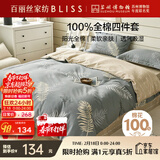 百丽丝水星家纺出品床上四件套纯棉100%全棉四件套床品被套床单套件1.5m床