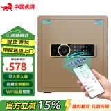 虎牌保险柜家用小型办公室财务专用保险箱全钢防盗可入墙入衣柜隐形指纹密码保管箱新款 40型 咖啡金 智能wifi指纹密码款