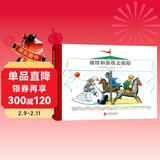 百年经典 彼得和洛塔去探险 必读绘本睡前故事书启蒙亲子阅读 3-6岁 童立方出品  精装绘本 青葫芦 儿童年货节送礼