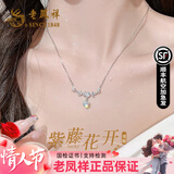 老凤祥紫藤花纯足银999项链女士款吊坠生日新年情人节礼物送女友老婆 项链女2026新款*写贺卡/定制刻字