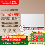 FSL佛山照明无界面板灯集成吊顶灯平板灯厨卫灯300*300白光24W光