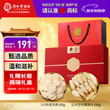 同仁堂品牌 西洋参黄芪250克高端长辈年货礼盒送父母亲滋补新年实用礼物