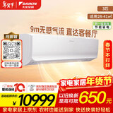 大金（DAIKIN）空调 E-Max7 3匹1级能效 9米远距离送风康达无感气流变频冷暖纯铜管挂机国家补贴FTXR172WC-W1白色