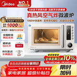 美的（Midea）空气炸微波炉烤箱一体机无油低脂大功率8合一APP智能变频不锈钢内胆23L（PC23F5W）