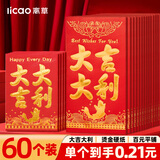 离草新款红包袋 利是封 硬壳大吉大利开工日常红包大号60个