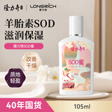 隆力奇羊胎素SOD蜜身体乳液保湿补水滋润秋冬季男女士面霜护肤品防干裂