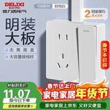 德力西明装开关插座面板 158系列 一开单控带10A五孔插座