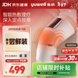 鱼跃（Yuwell）膝盖按摩仪热敷理疗仪电脉冲加热护膝保暖治疗仪新年礼物KM-01