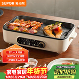 苏泊尔（SUPOR）烤肉锅电烤盘 家用电烧烤炉电烤炉多功能锅烤串烤肉一体不沾烤串机可拆3-5人用GJ3723P805