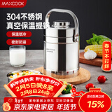美厨（MAXCOOK）304不锈钢保温饭盒提锅 真空保温桶学生便当盒便携式饭盒 MCB-2.0