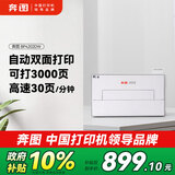 奔图（PANTUM）扛打系列BP4202DW黑白激光打印机办公家用 自动双面打印机 办公开机畅打3000页