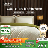 MIDO HOUSE铭都100支四件套纯棉床上用品100%全棉床单被套A类高端轻奢高级感被罩200x230cm浅茶杏